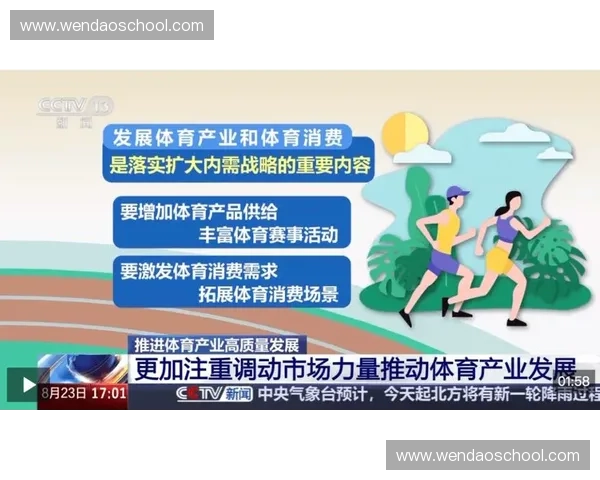 体育衍生经济新趋势推动文化消费与产业升级路径探索模式研究前景
