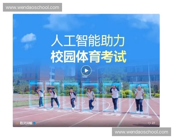 推动体育信息化发展助力全民健身与赛事管理智能化提升