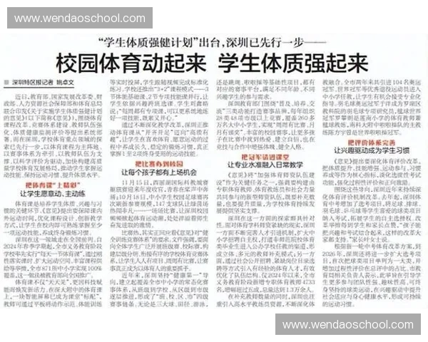 体育教育视域下青少年体能发展与学校课程融合创新实践路径研究探索